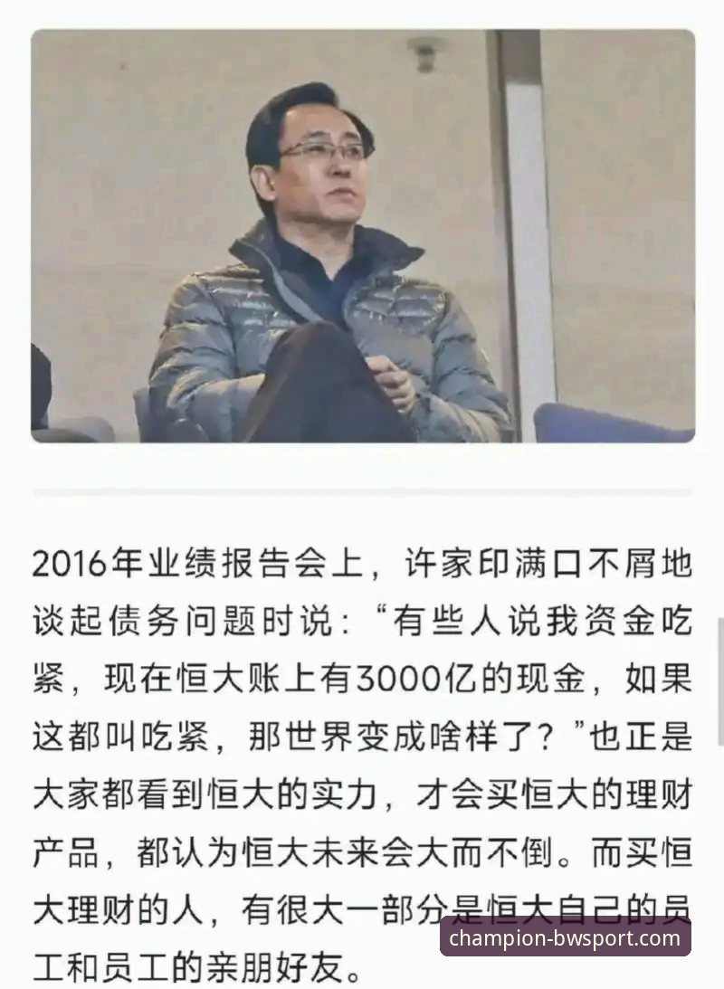 从“金元足球”到法庭审判：许家印案背后的商业与体育警示深度分析